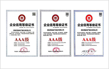 西驰电气连续三年荣获“AAA”企业信用等级证书