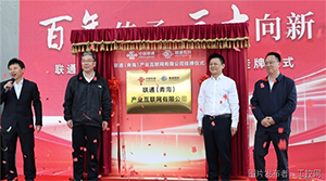 智算筑基开新局 产互亮出新名片 ——联通（青海）产业互联网有限公司成立，助力数字青海高质量发展