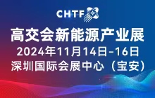 第二十六届中国国际高新技术成果交易会