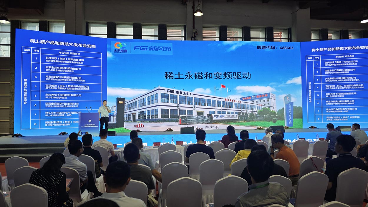 聚焦稀土发展大计,新风光助力稀土产业新质生产力发展