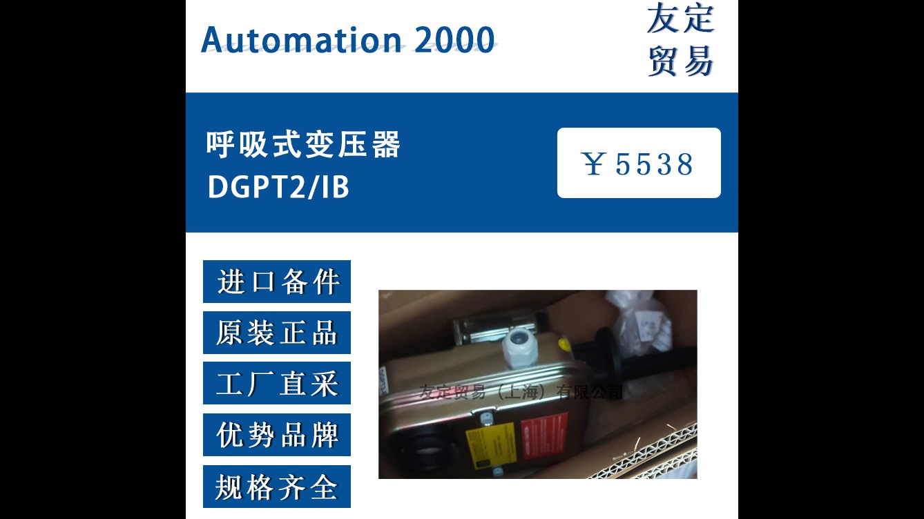 法国Automation 2000DGPT2/IB呼吸式变压器