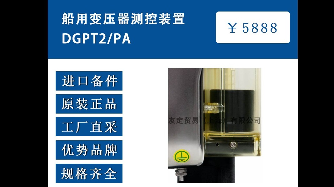 法国Automation 2000 DGPT2/PA船用变压器测控装置