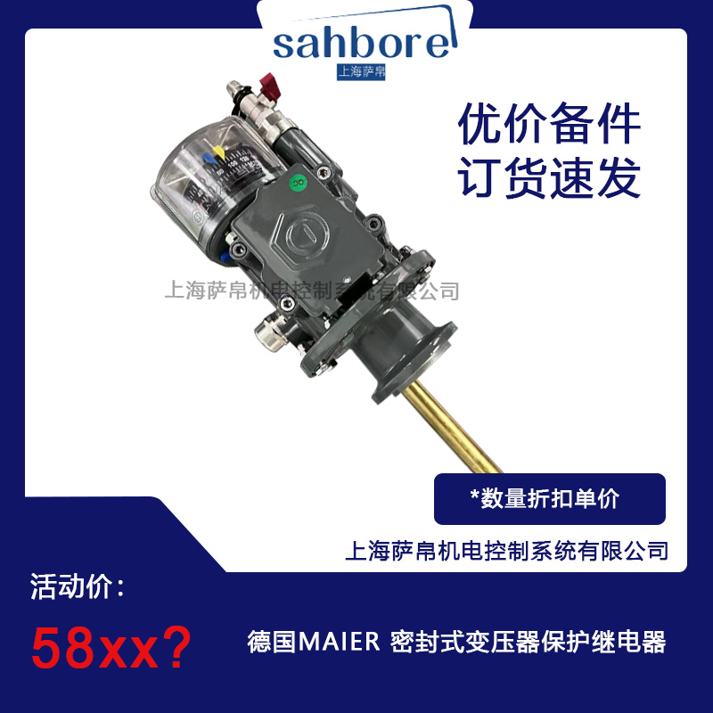德国MAIER 密封式变压器保护继电器