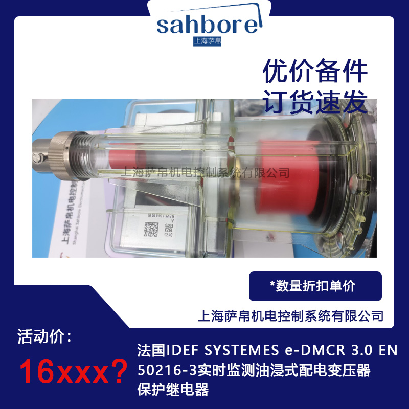 法国IDEF SYSTEMES e-DMCR 3.0 EN50216-3实时监测油浸式配电变压器保护继电器