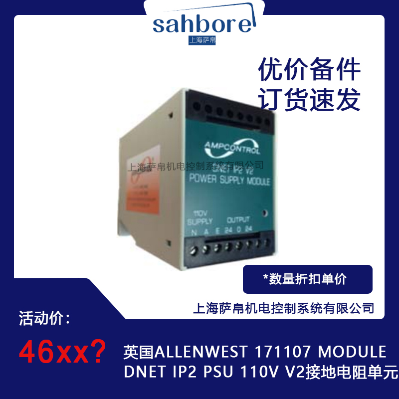 英国ALLENWEST 171107 MODULEDNET IP2 PSU 110V V2接地电阻单元