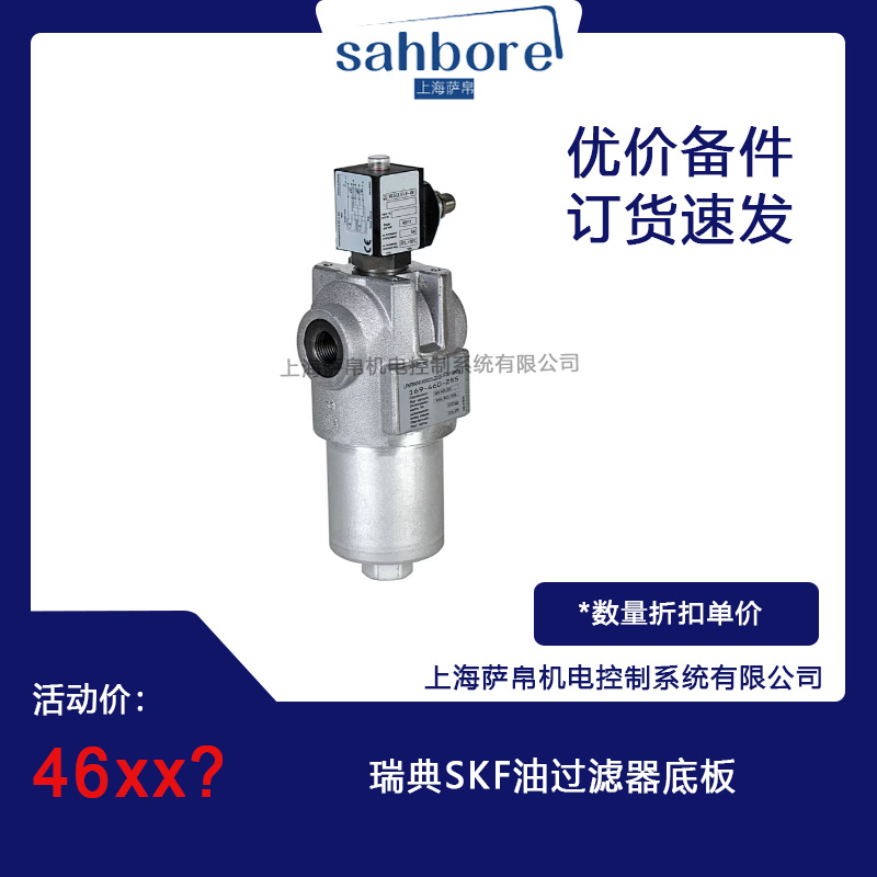瑞典SKF油过滤器底板