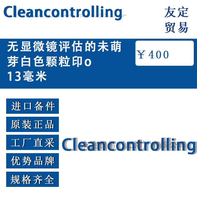 Cleancontrolling 无显微镜评估的未萌芽白色颗粒印013毫米