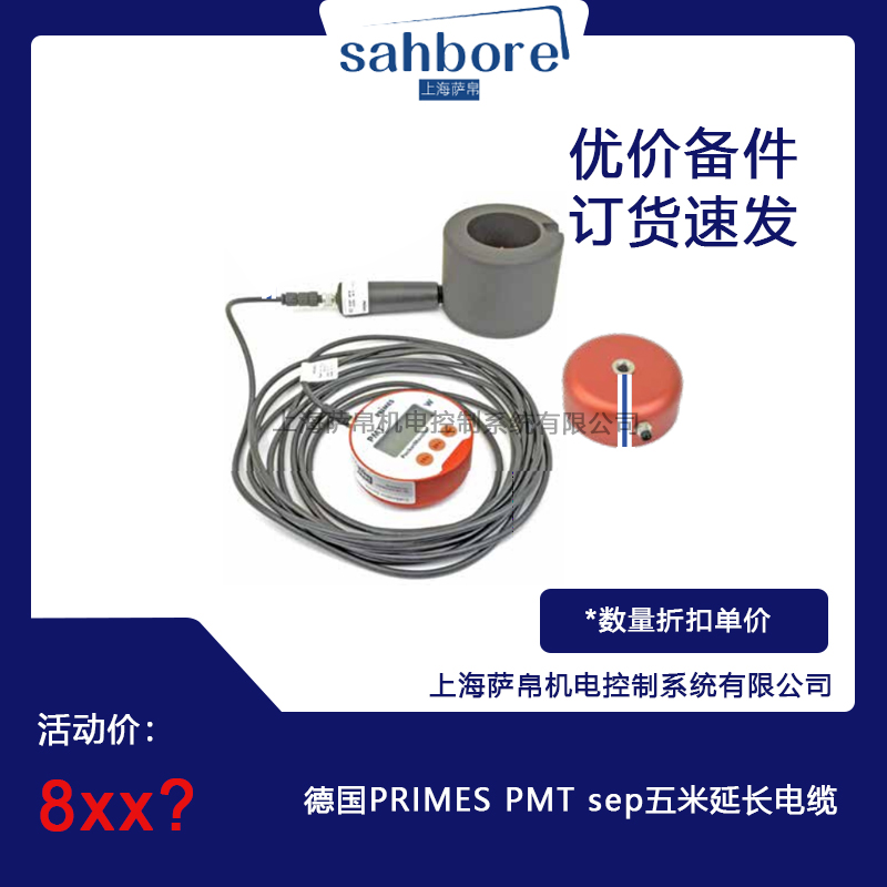 德国PRIMES PMT sep五米延长电缆
