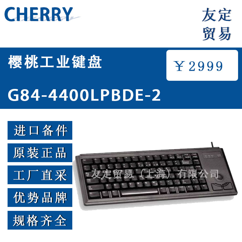 德国Cherry  G84-4400LPBDE-2樱桃工业键盘