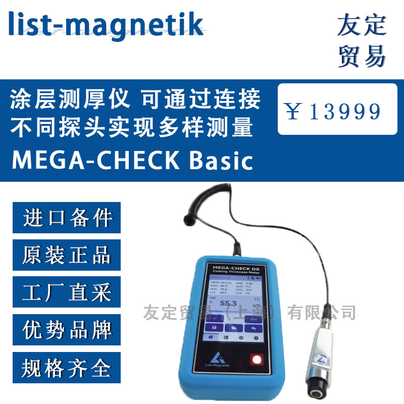 德国list-magnetik  MEGA-CHECK Basic涂层测厚仪 可通过连接不同探头实现多样测量