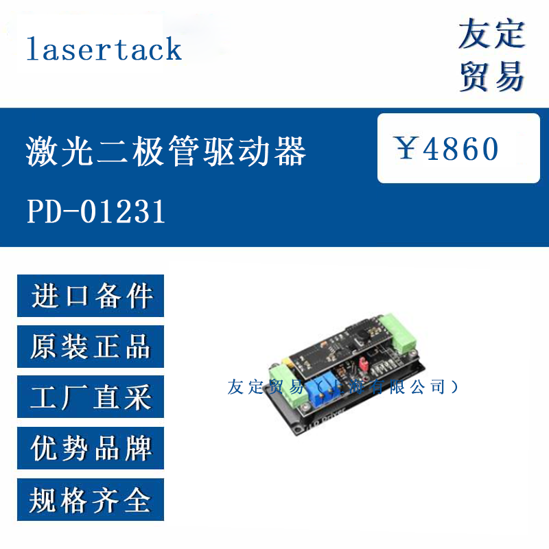 lasertack PD-01231 激光二极管驱动器