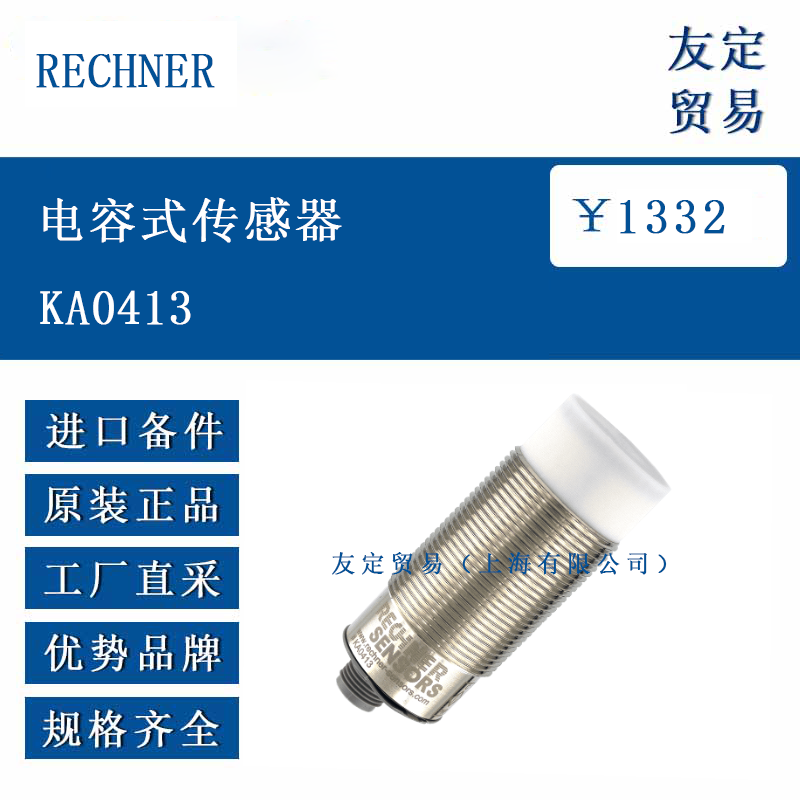 RECHNER KA0413 电容式传感器