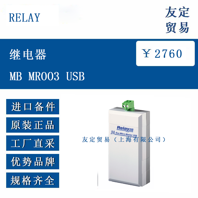 RELAY MB MROO3 USB 继电器