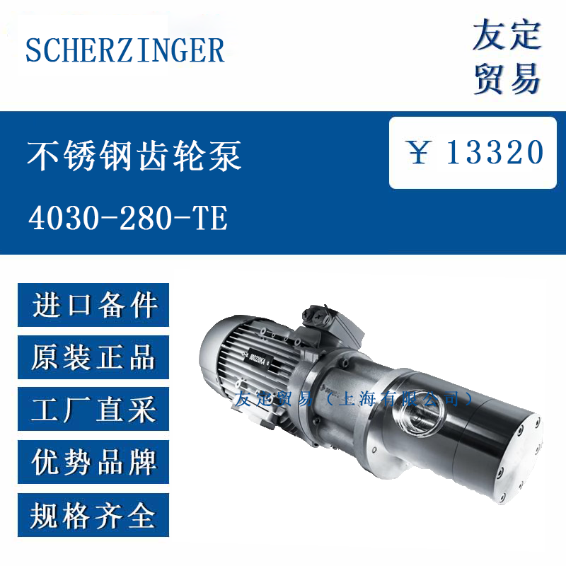 SCHERZINGER 4030-280-TE不锈钢齿轮泵