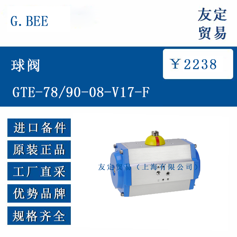 G. BEE GTE-78/90-08-V17-F 球阀