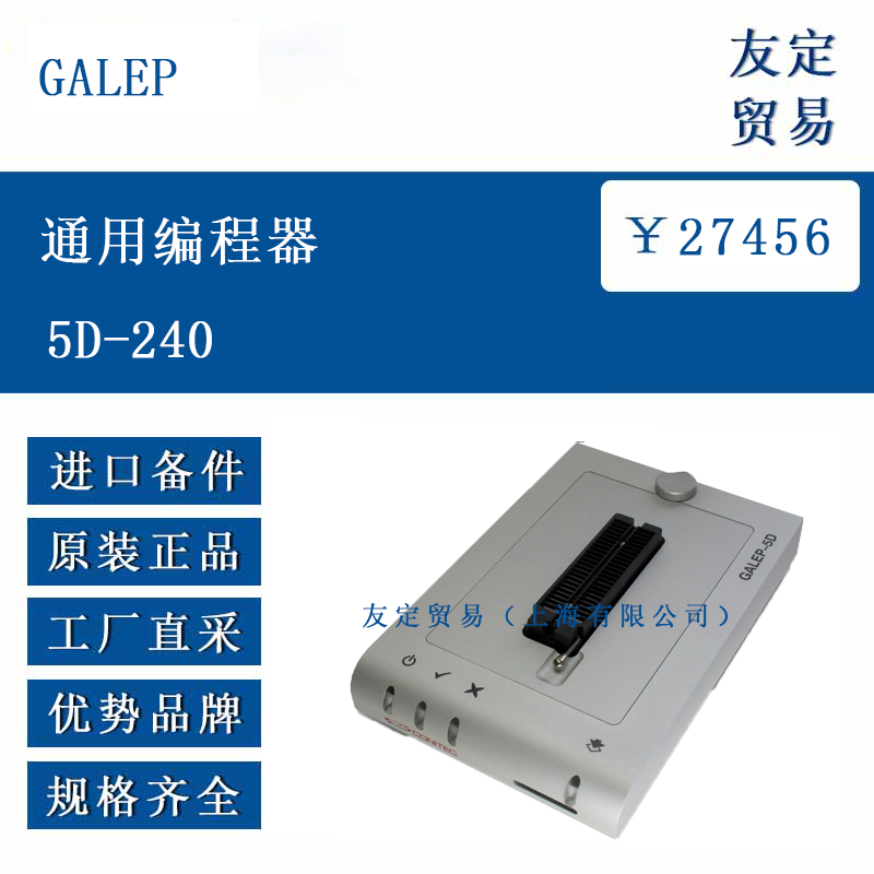GALEP 5D-240 通用编程器