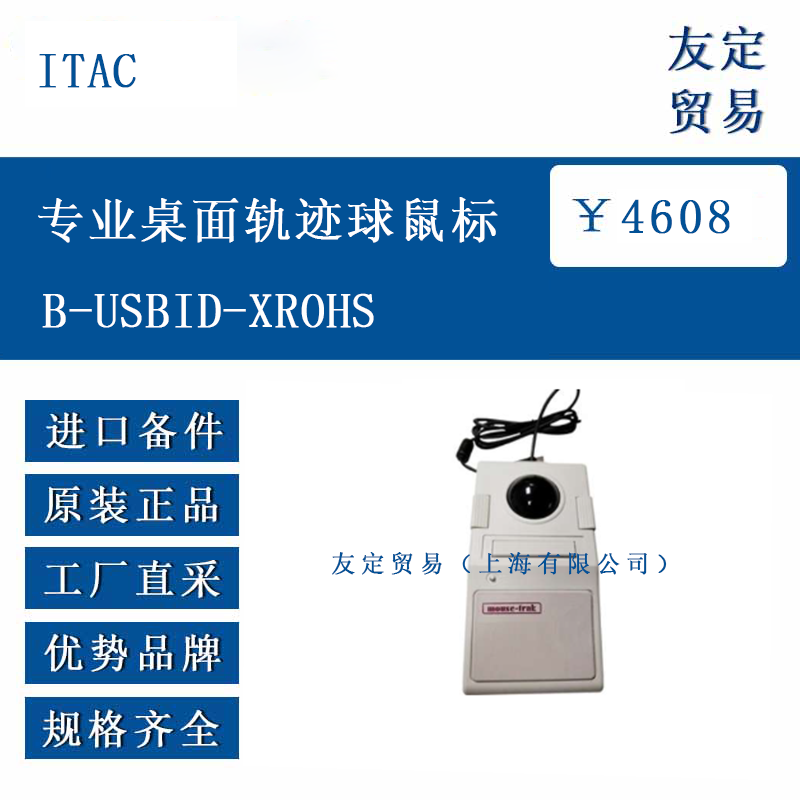 ITAC B-USBID-XROHS 专业桌面轨迹球鼠标