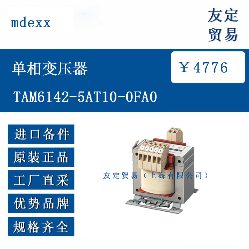 mdexx TAM6142-5AT10-0FA0 单相变压器