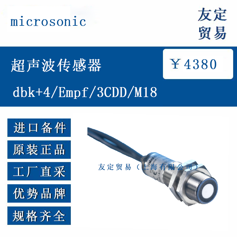 microsonic dbk+4/Empf/3CDD/M18 超声波传感器