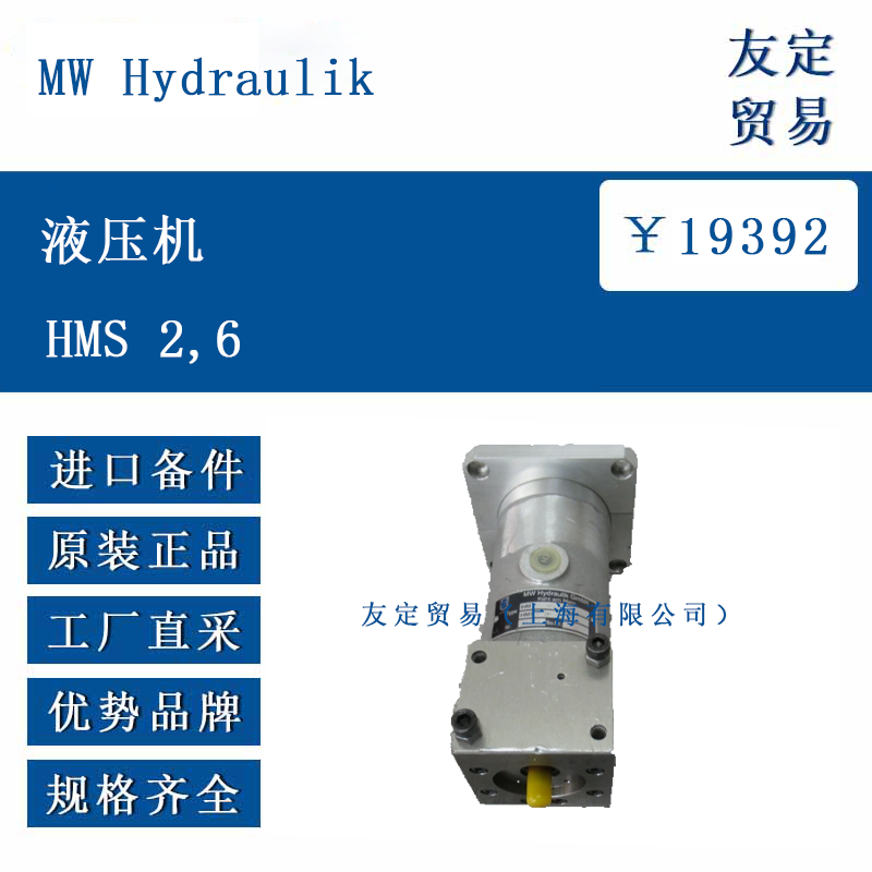 MW Hydraulik HMS 26 液压机