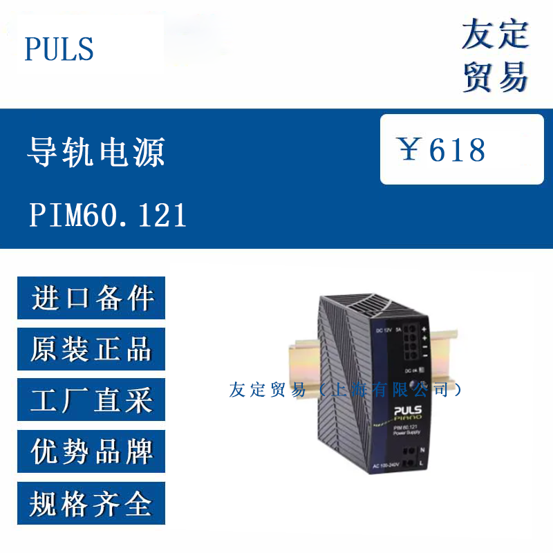 PULS PIM60.121 导轨电源