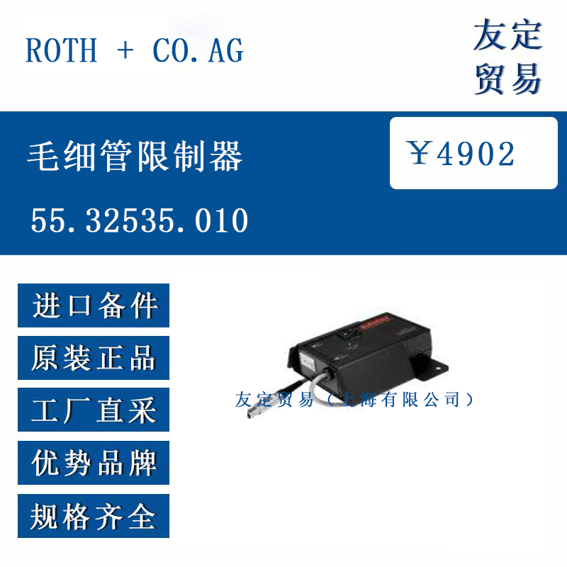 ROTH + CO.AG 55.32535.010 毛细管限制器