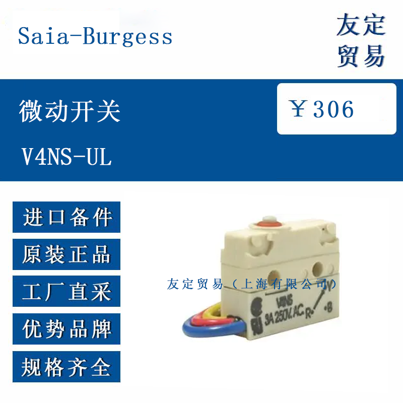 Saia-Burgess V4NS-UL 微动开关
