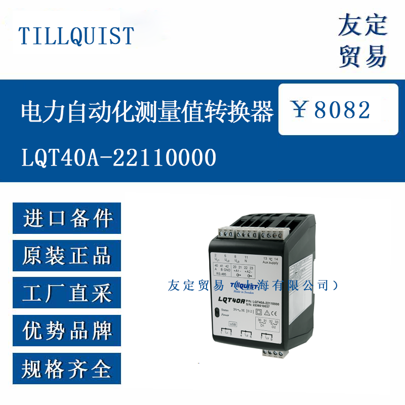 TILLQUIST LOT40A-22110000 电力自动化测量值转换器