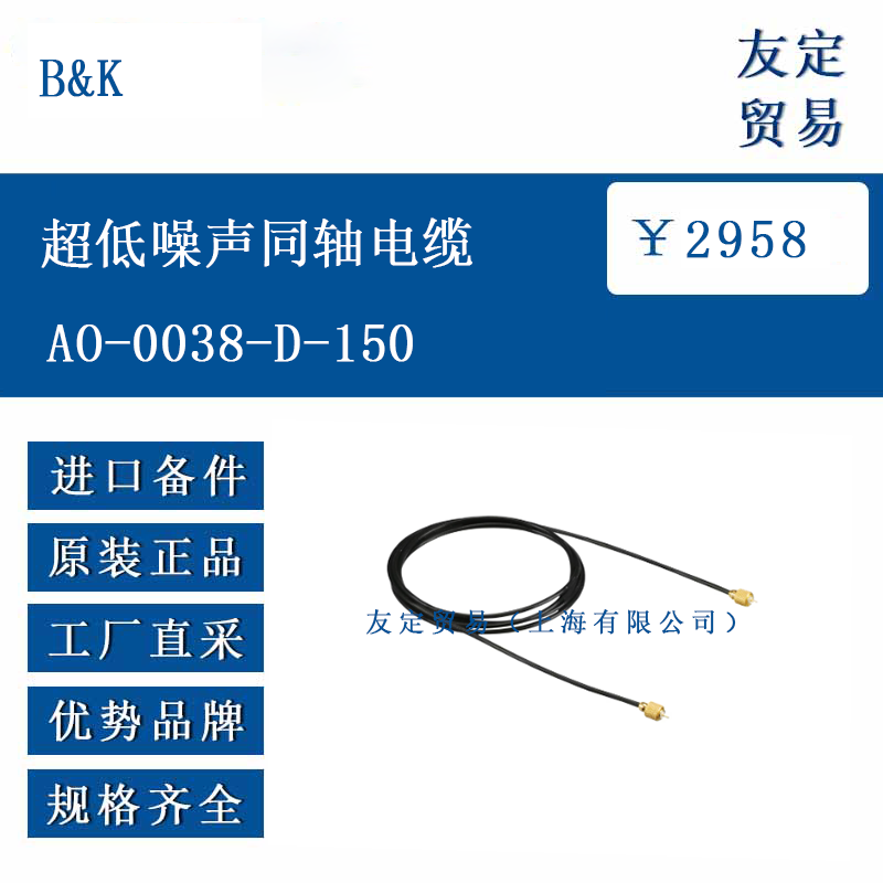 B&K A0-0038-D-150 超低噪声同轴电缆