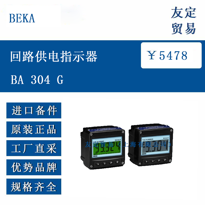 BEKA BA 304 G 回路供电指示器