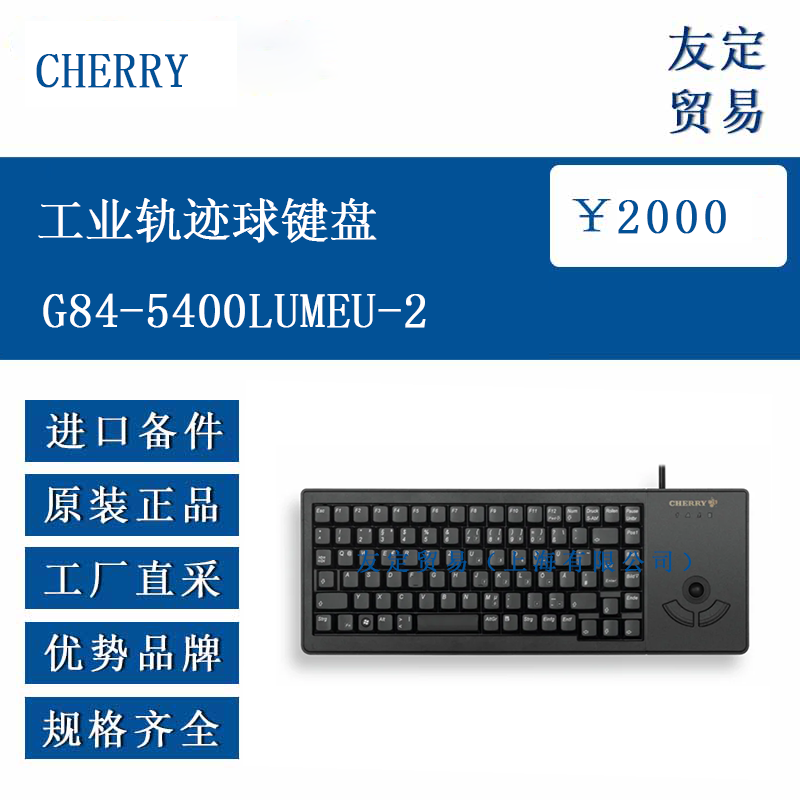 CHERRY G84-5400LUMEU-2 工业轨迹球键盘