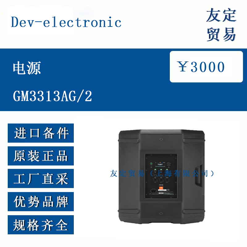 Dev-electronic GM3313AG/2 电源