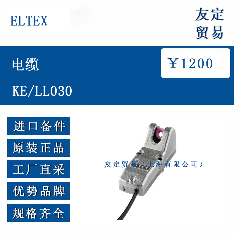 ELTEX KE/LL030 电缆