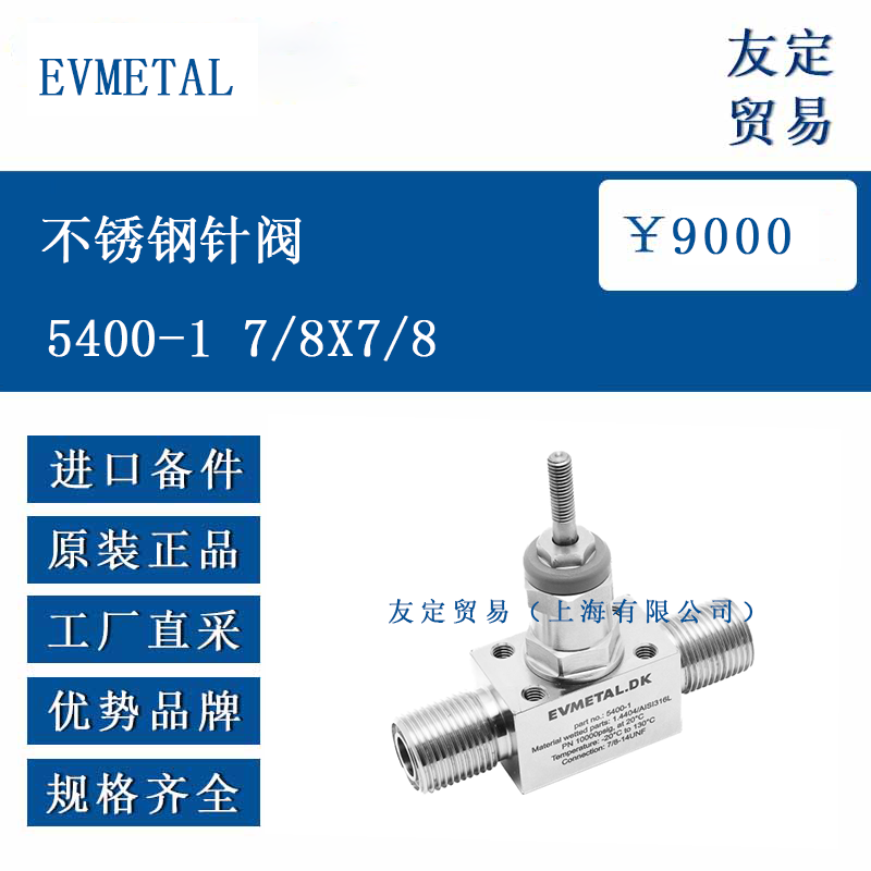 EVme<x>taL 5400-1 7/8X7/8 不锈钢针阀