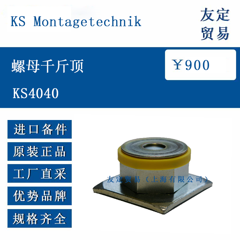 KS Montagetechnik KS4040 螺母千斤顶
