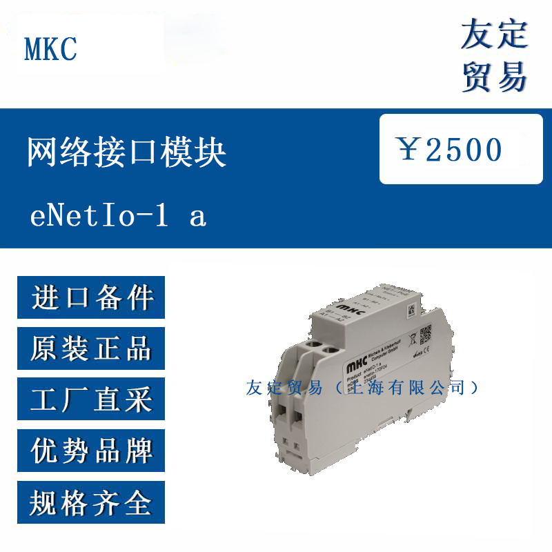 MKC eNetIo-l a 网络接口模块