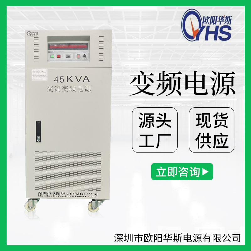 380V60HZ厂家供应45KVA变频电源|45KW调频调压|45000W变压变频