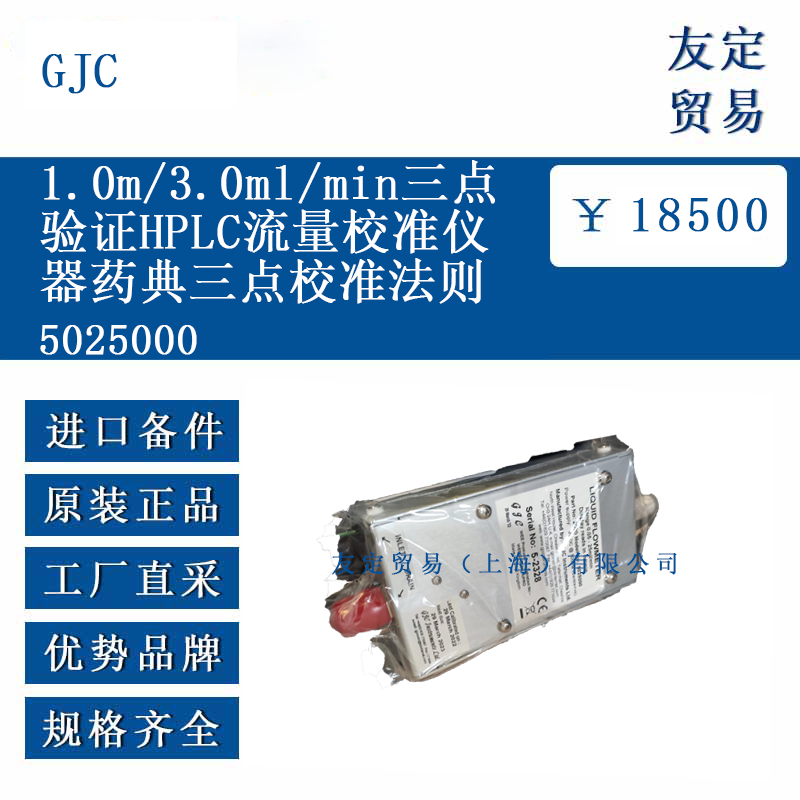 GJC 5025000 三点校准法HPLC校准仪器药典保持稳定性