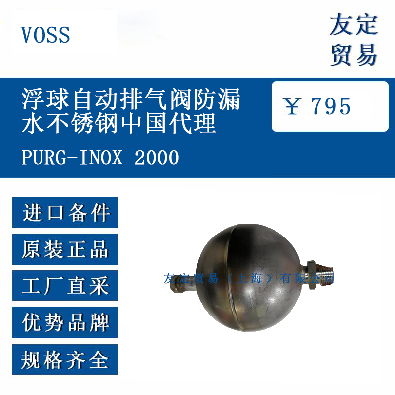 VOSS PURG-INOX 2000 浮球自动排气阀防漏水不锈钢