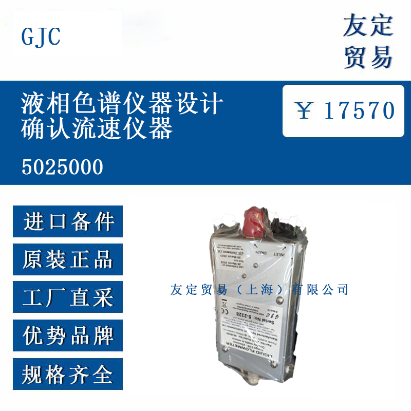 GJC 5025000 液相色谱仪器性能验证UKAS流速仪器