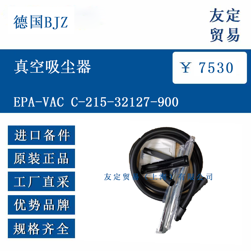 德国BJZ EPA-VAC C-215-32127-900 真空吸尘器