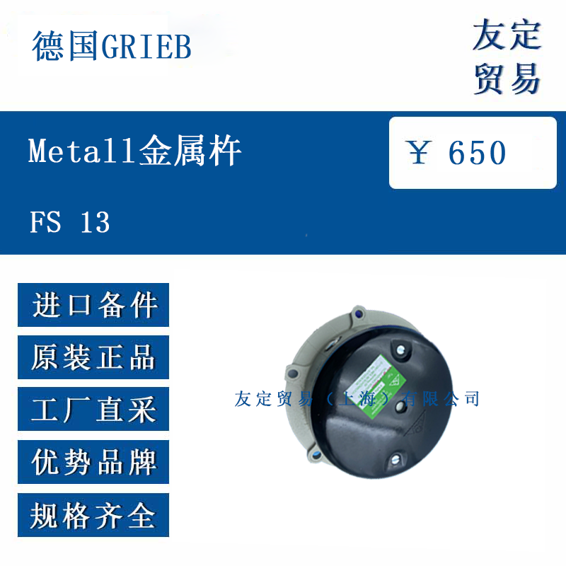 德国GRIEB FS 13 me<x>ta11金属杵