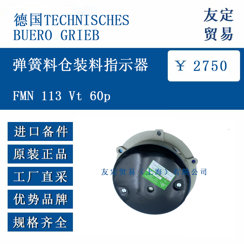 德国TECHNISCHESBUERO GRIEB FMN 113 Vt 60p 弹簧料仓装料指示器