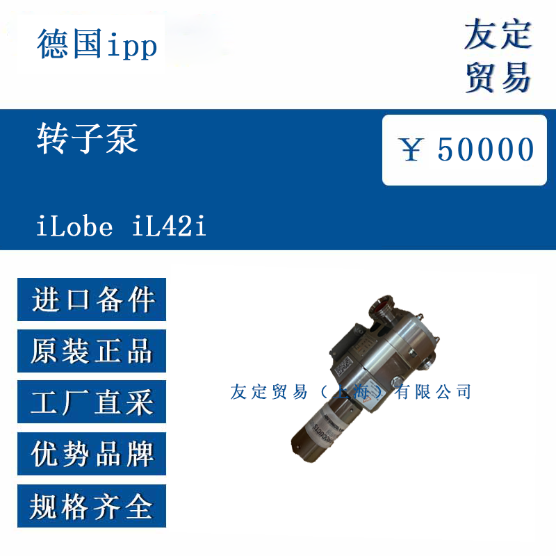 德国ipp iLobe iL42i 转子泵