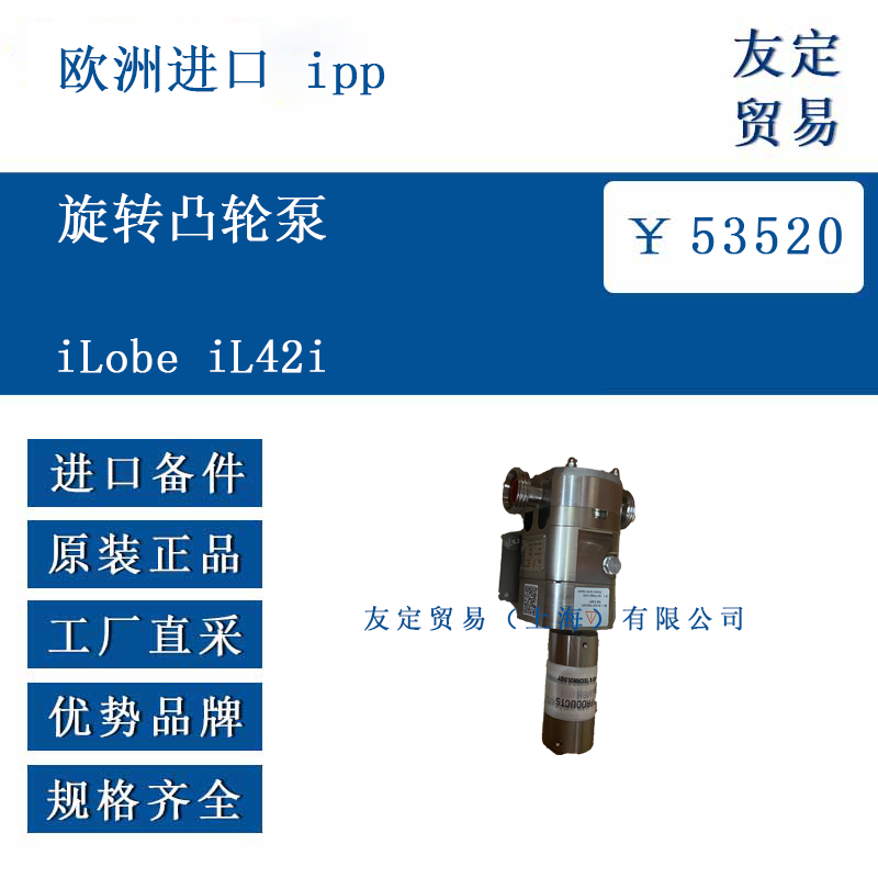欧洲进口 ipp iLobe iL42i 旋转凸轮泵