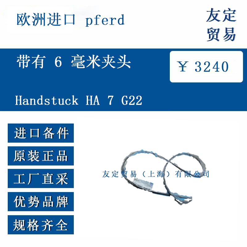 欧洲进口 pferd Handstuck HA 7 G22 带有 6 毫米夹头