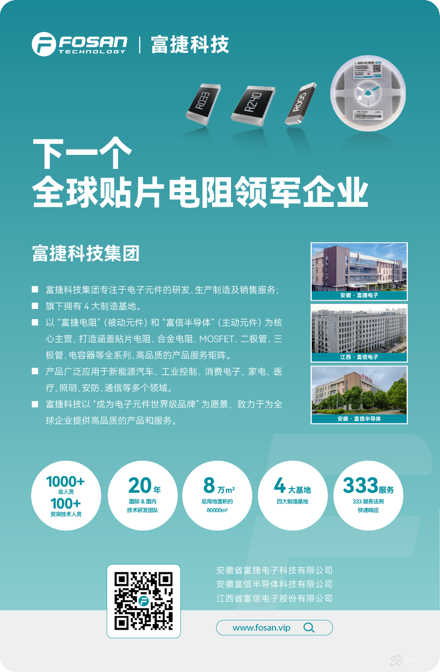 国产电阻新势力富捷集团：凭自主实力破局，锚定 2030 产能新目标