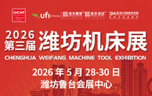 2026第三届潍坊国际数控机床及智能装备展览会