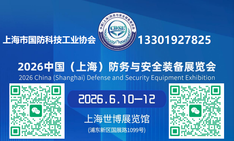 2026国防防务与安全装备展览会